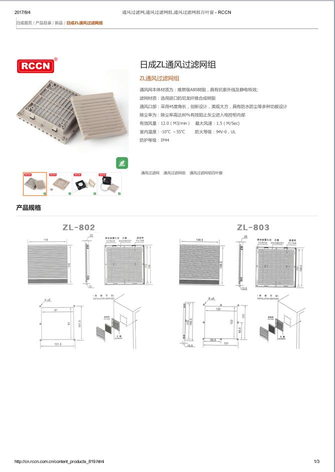 ZL通風過濾網組 規格書