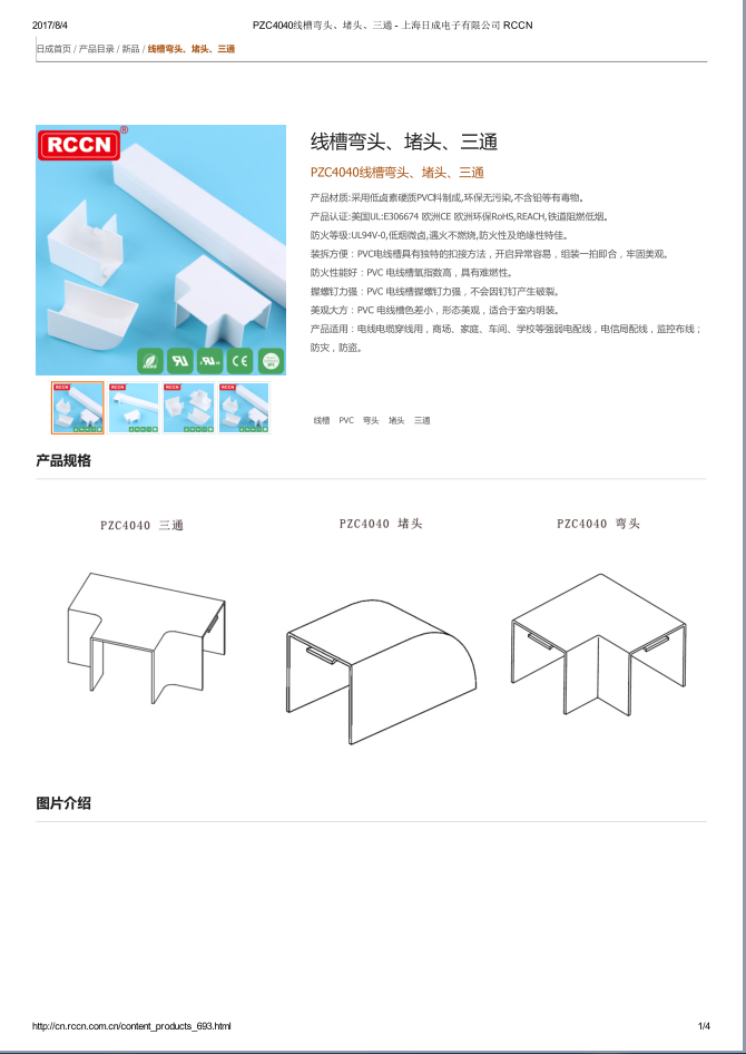 線槽彎頭、堵頭 、三通 規格書