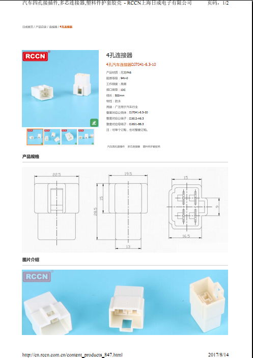 4孔汽車連接器DJ7041-6.3-10 規格書