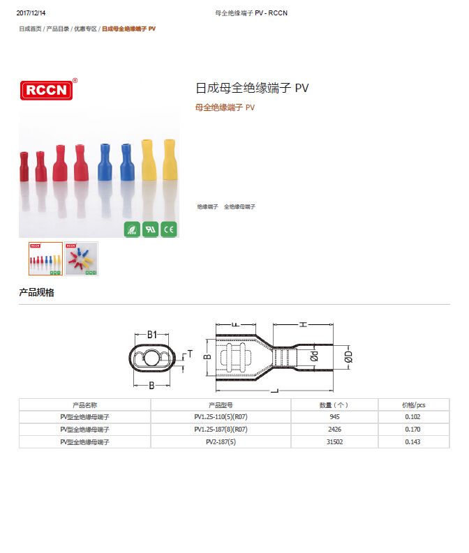 日成母全絕緣端子 PV 規格書
