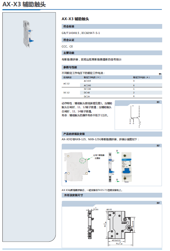 AX-X3、AL-X3輔助觸頭選型手冊