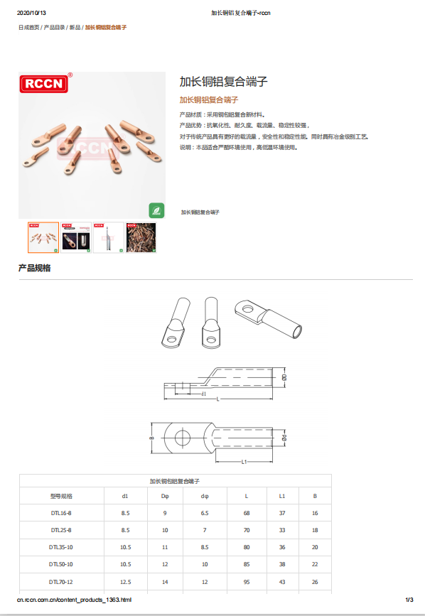 加长铜铝复合端子