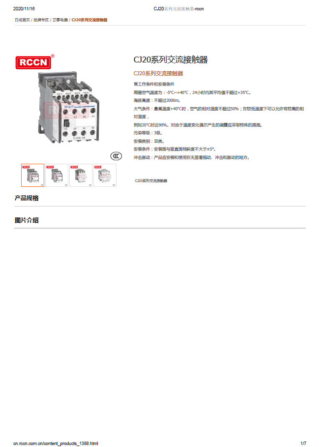 CJ20系列交流接触器